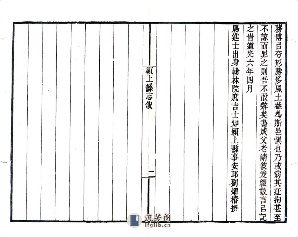 颍上县志（道光） - 第3页预览图