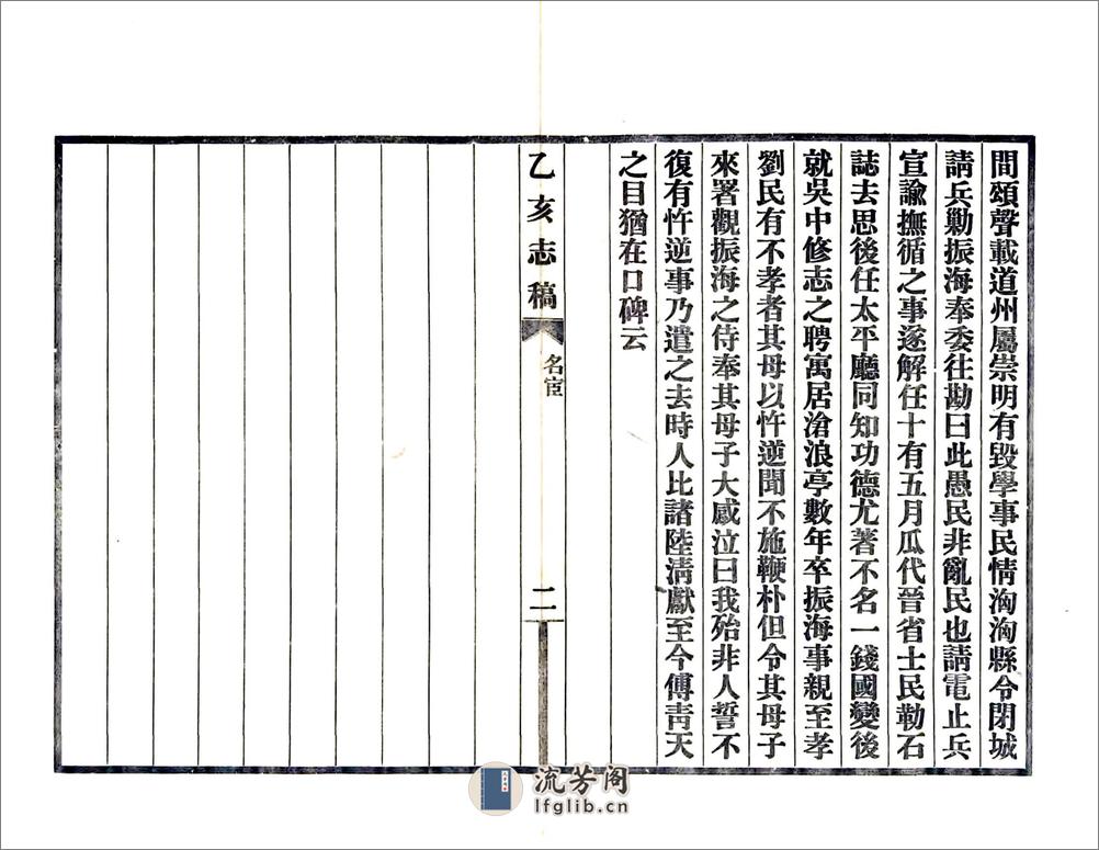 乙亥志稿（民国） - 第11页预览图