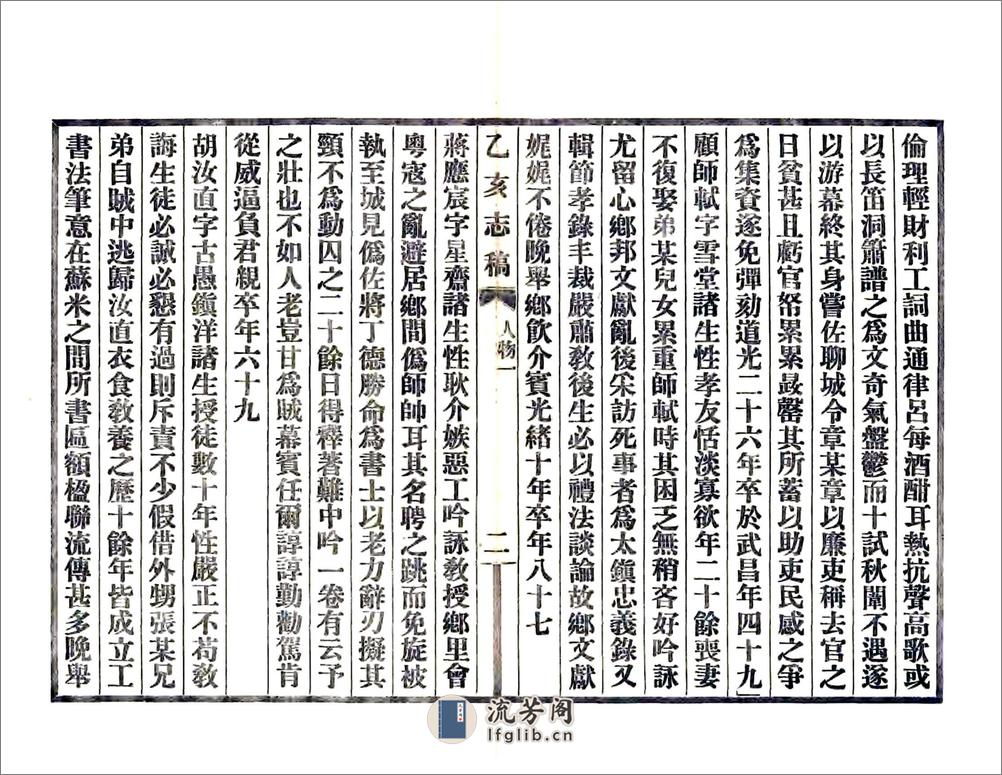 乙亥志稿（民国） - 第13页预览图