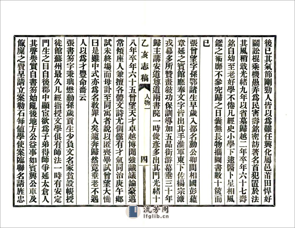 乙亥志稿（民国） - 第15页预览图