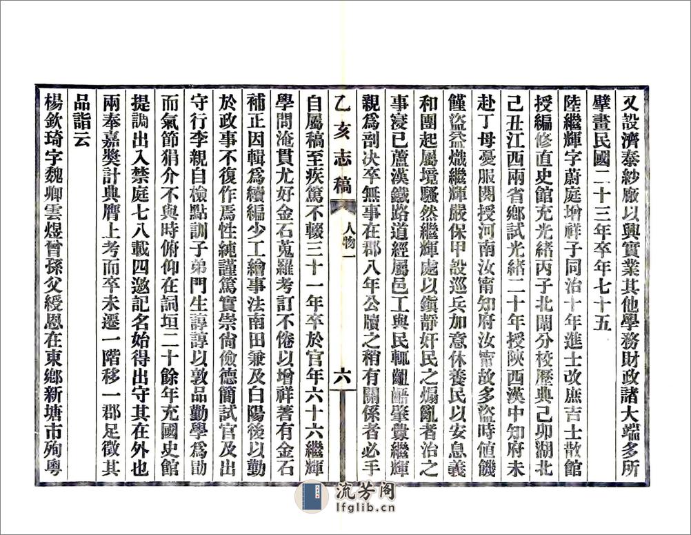 乙亥志稿（民国） - 第17页预览图