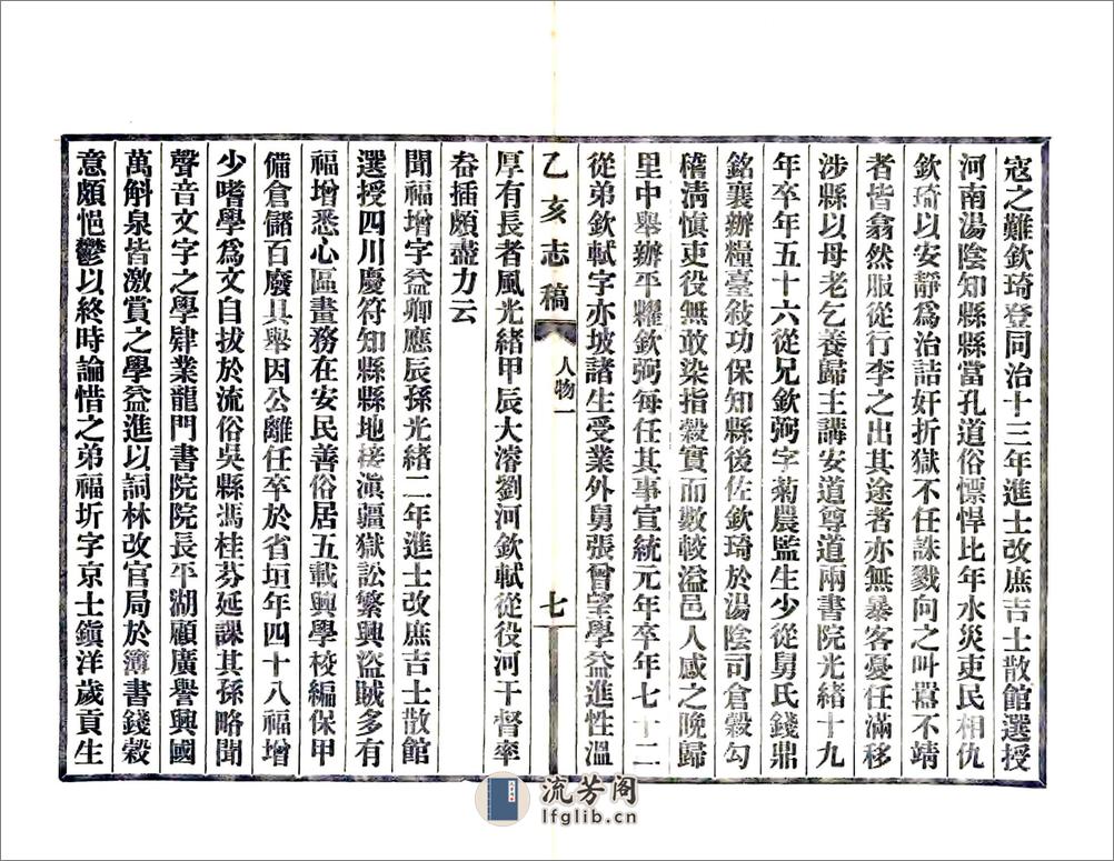 乙亥志稿（民国） - 第18页预览图