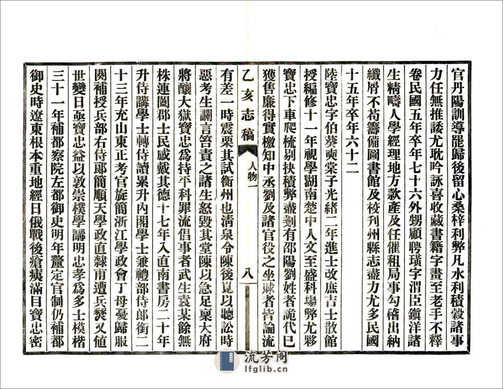 乙亥志稿（民国） - 第19页预览图