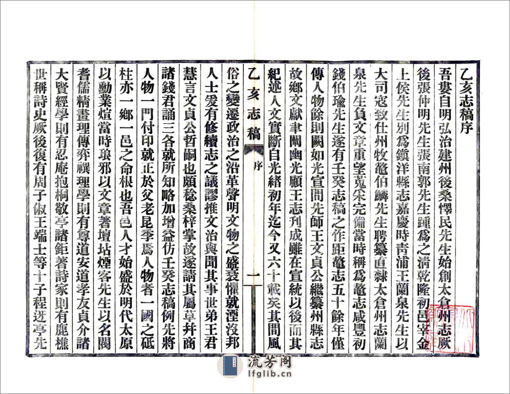 乙亥志稿（民国） - 第2页预览图