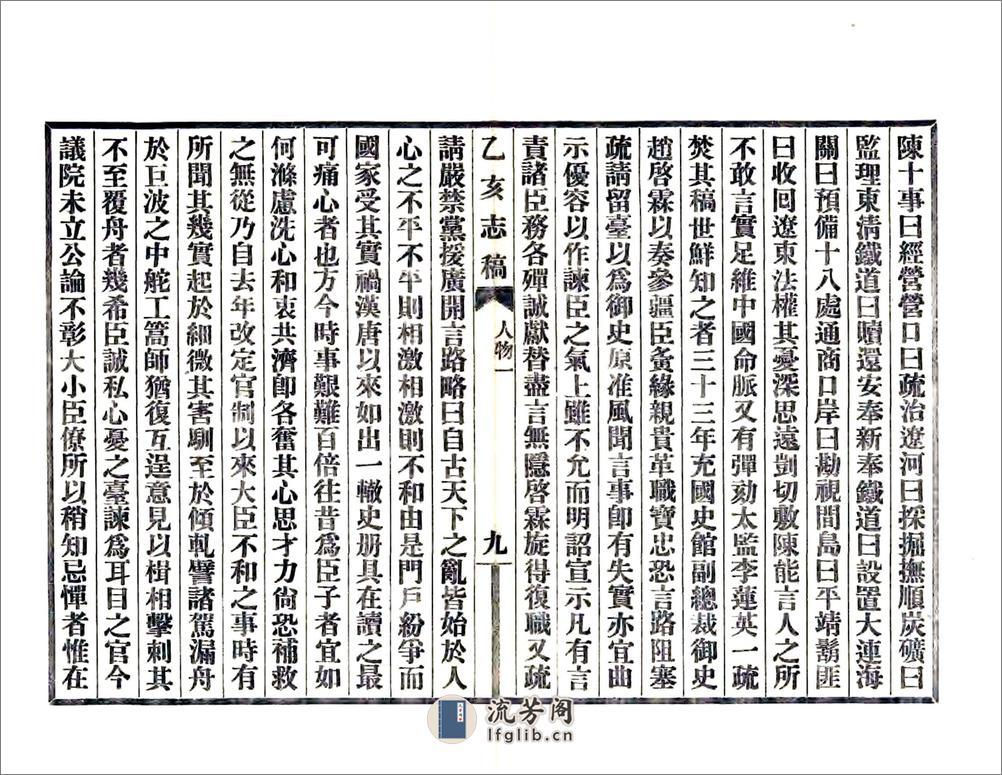 乙亥志稿（民国） - 第20页预览图