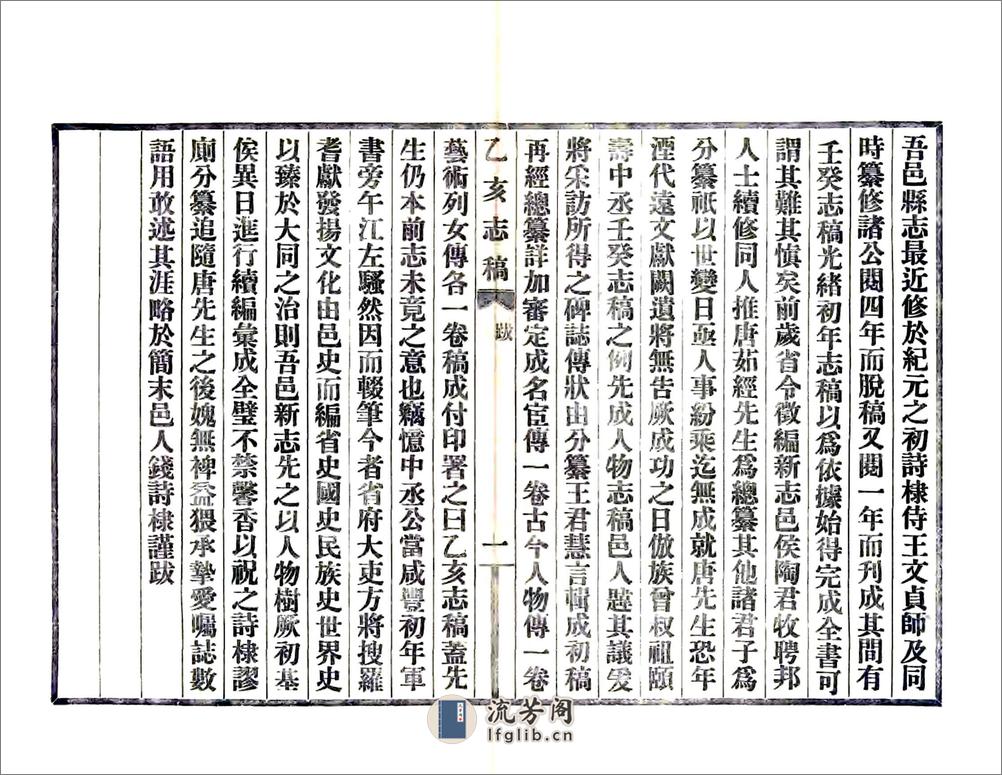 乙亥志稿（民国） - 第5页预览图