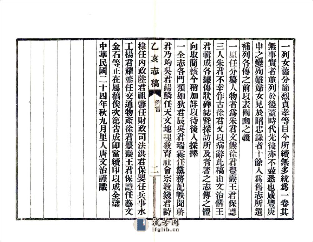 乙亥志稿（民国） - 第7页预览图