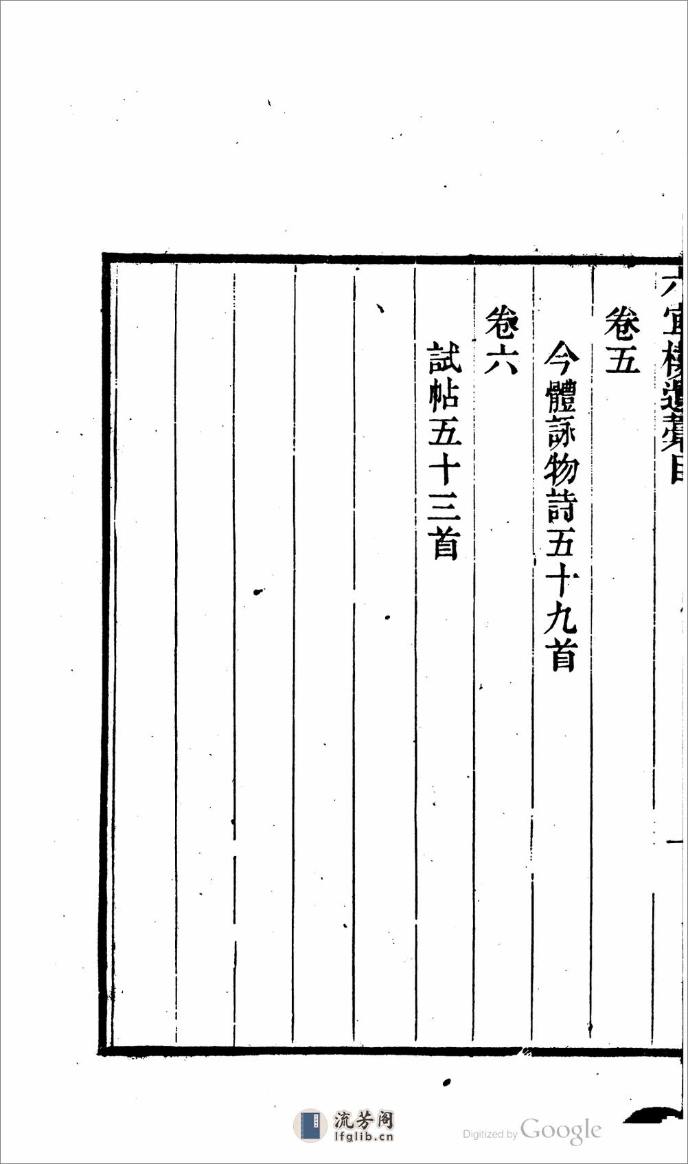 六宜樓遺藁 - 第8页预览图