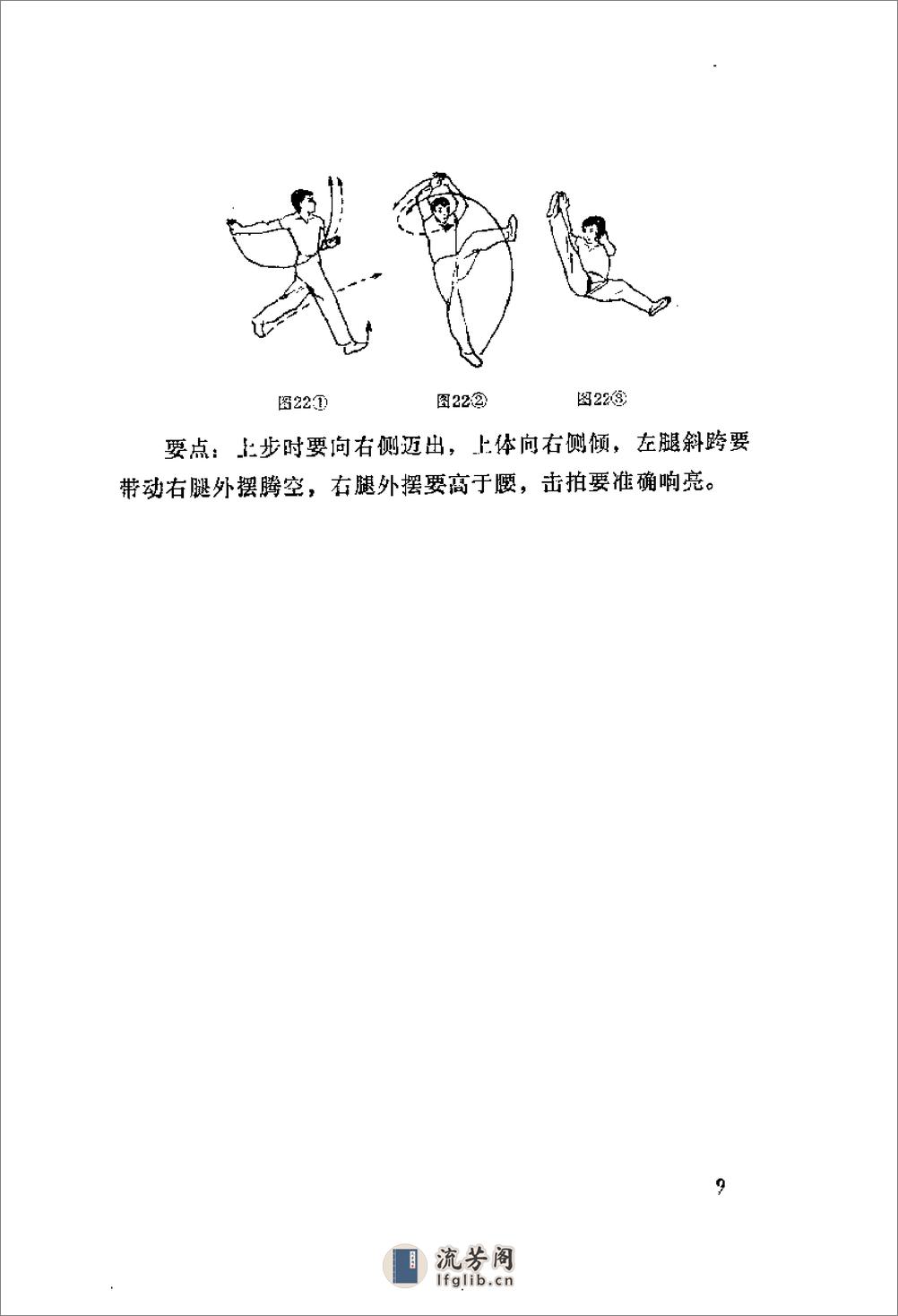《中国查拳》张文广 - 第17页预览图