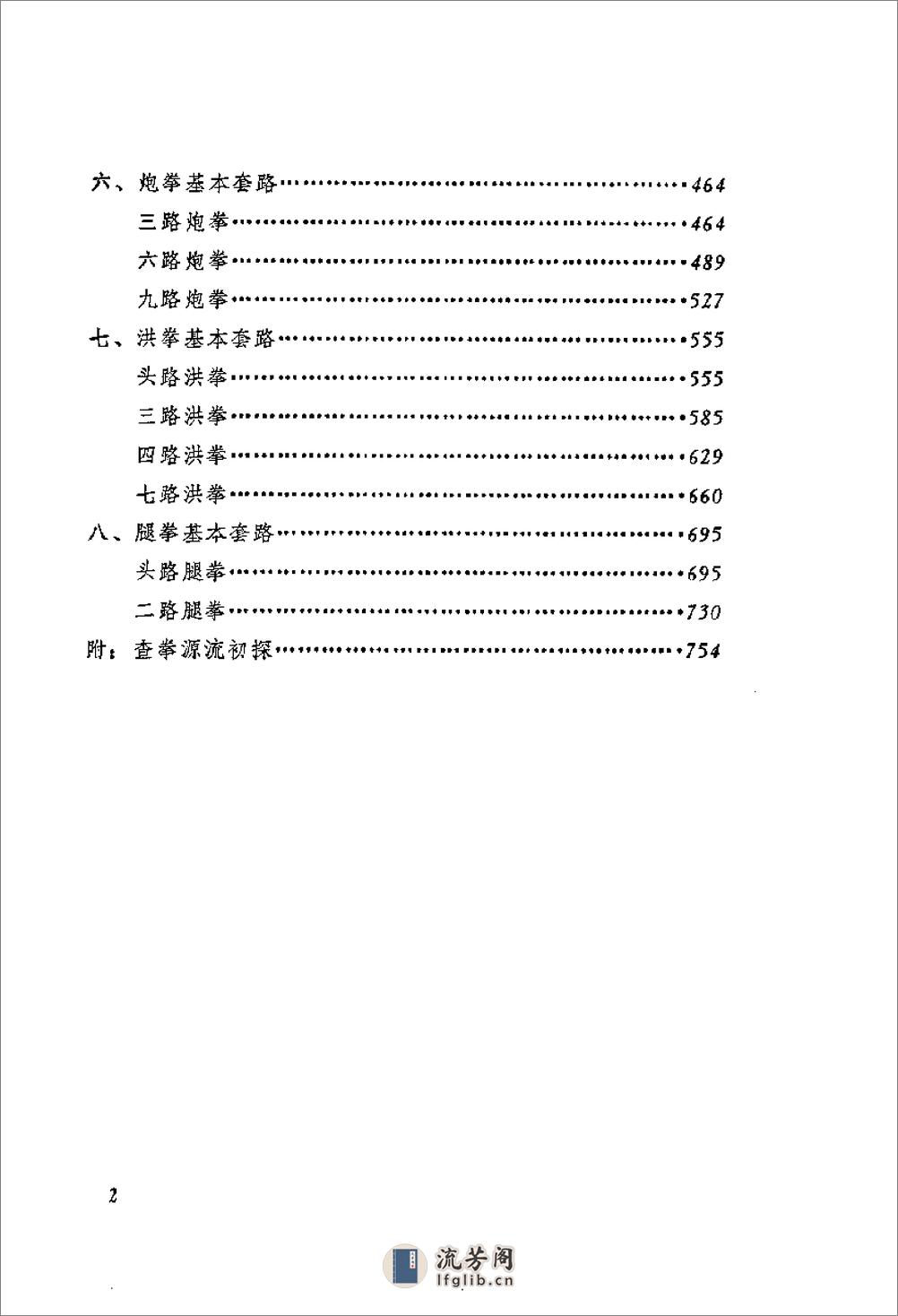 《中国查拳》张文广 - 第8页预览图