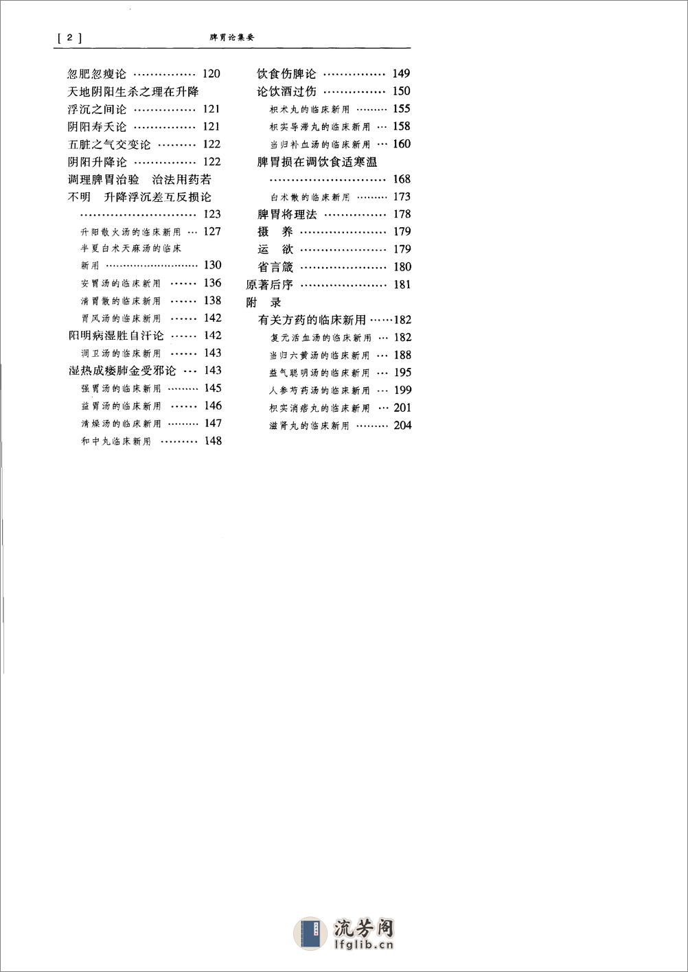 脾胃论集要 - 第7页预览图