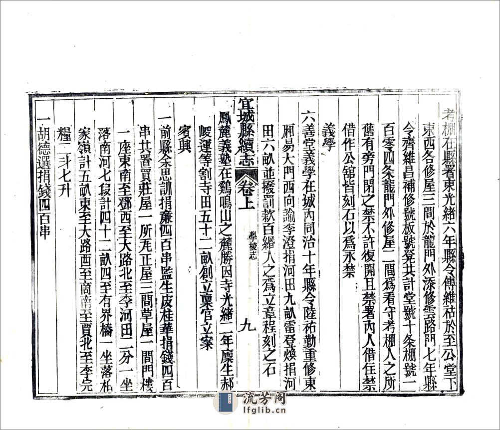 宜城县续志（光绪） - 第14页预览图