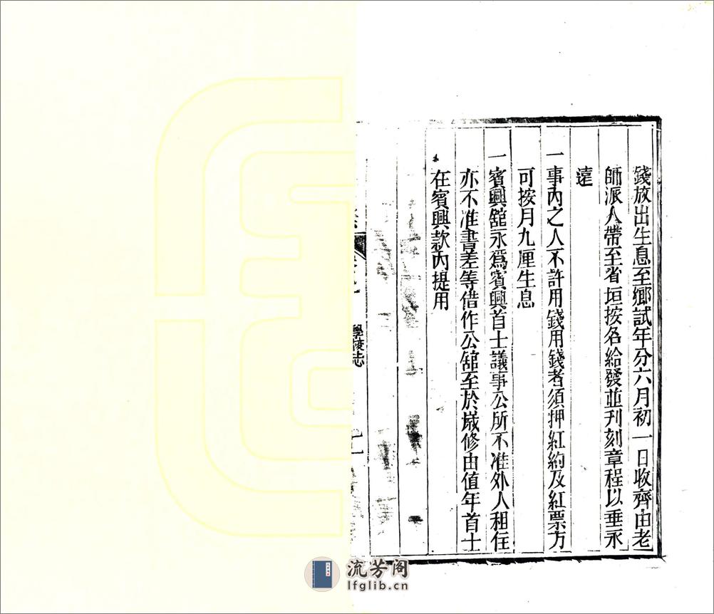 宜城县续志（光绪） - 第16页预览图