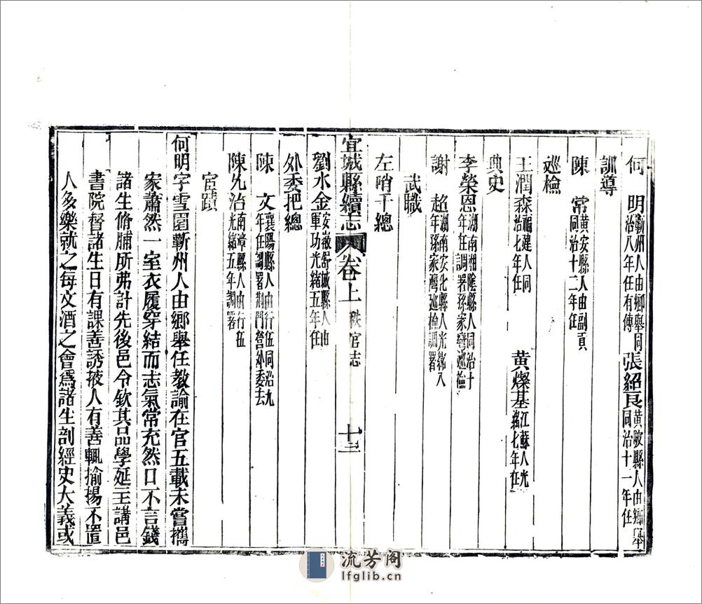 宜城县续志（光绪） - 第18页预览图