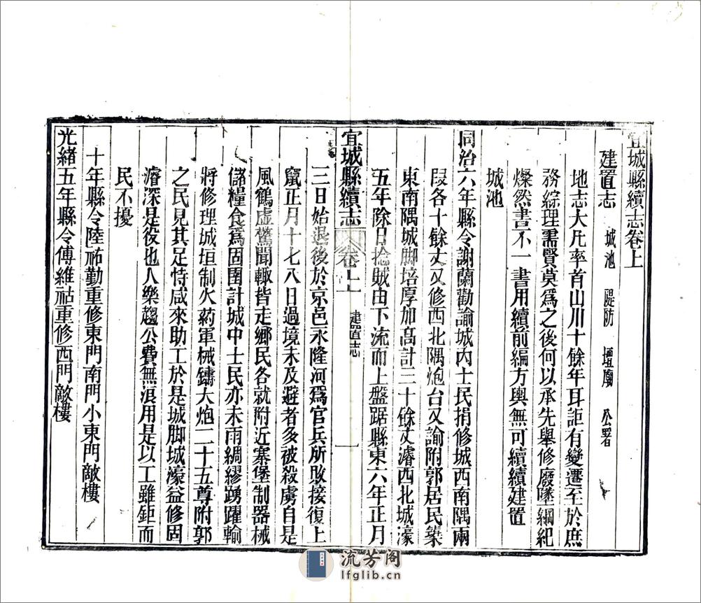 宜城县续志（光绪） - 第6页预览图