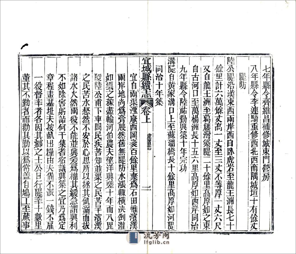 宜城县续志（光绪） - 第7页预览图