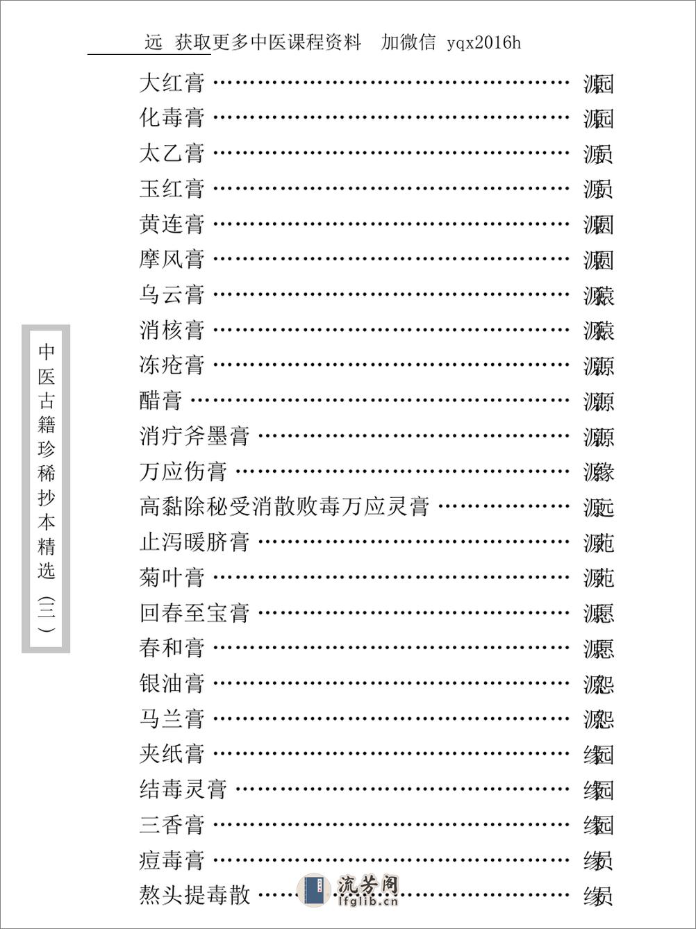 中医古籍珍稀抄本精选--丁甘仁先生家传珍方 - 第17页预览图
