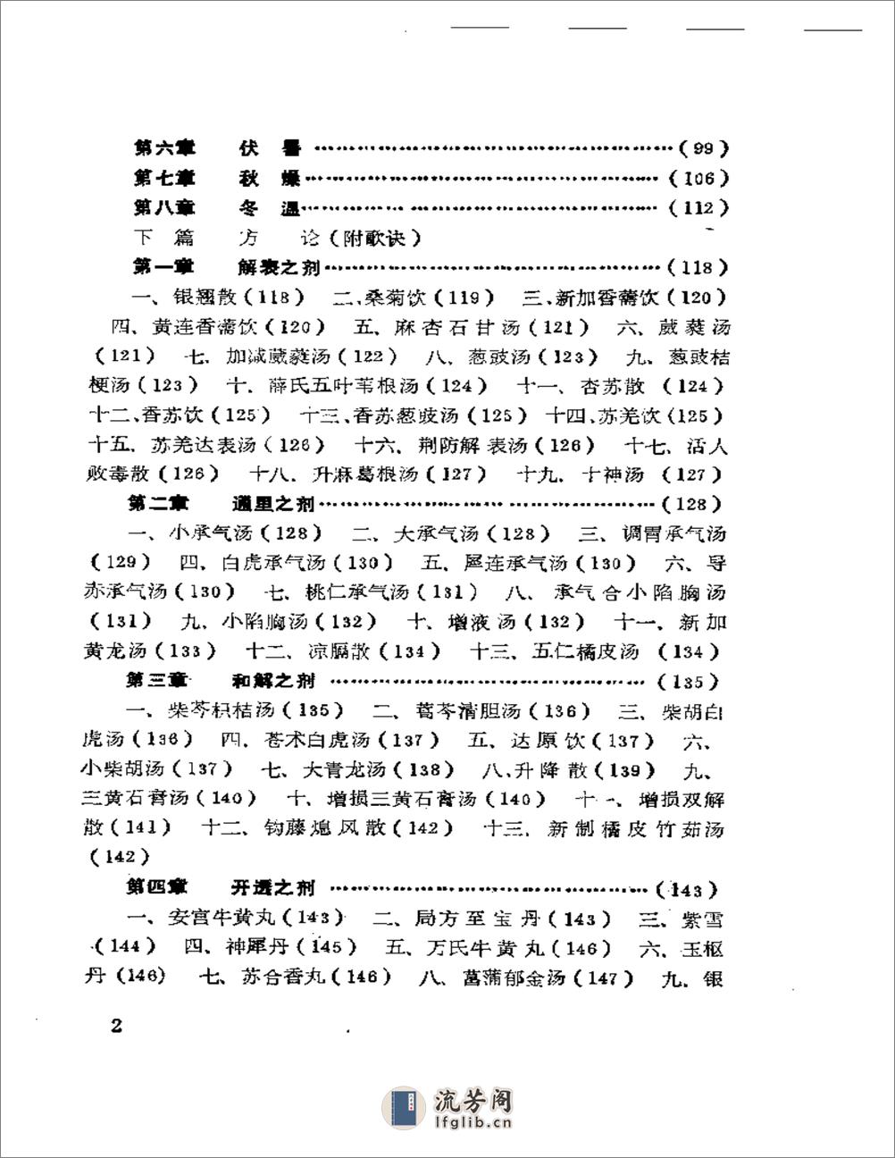 医门新录 - 第2页预览图