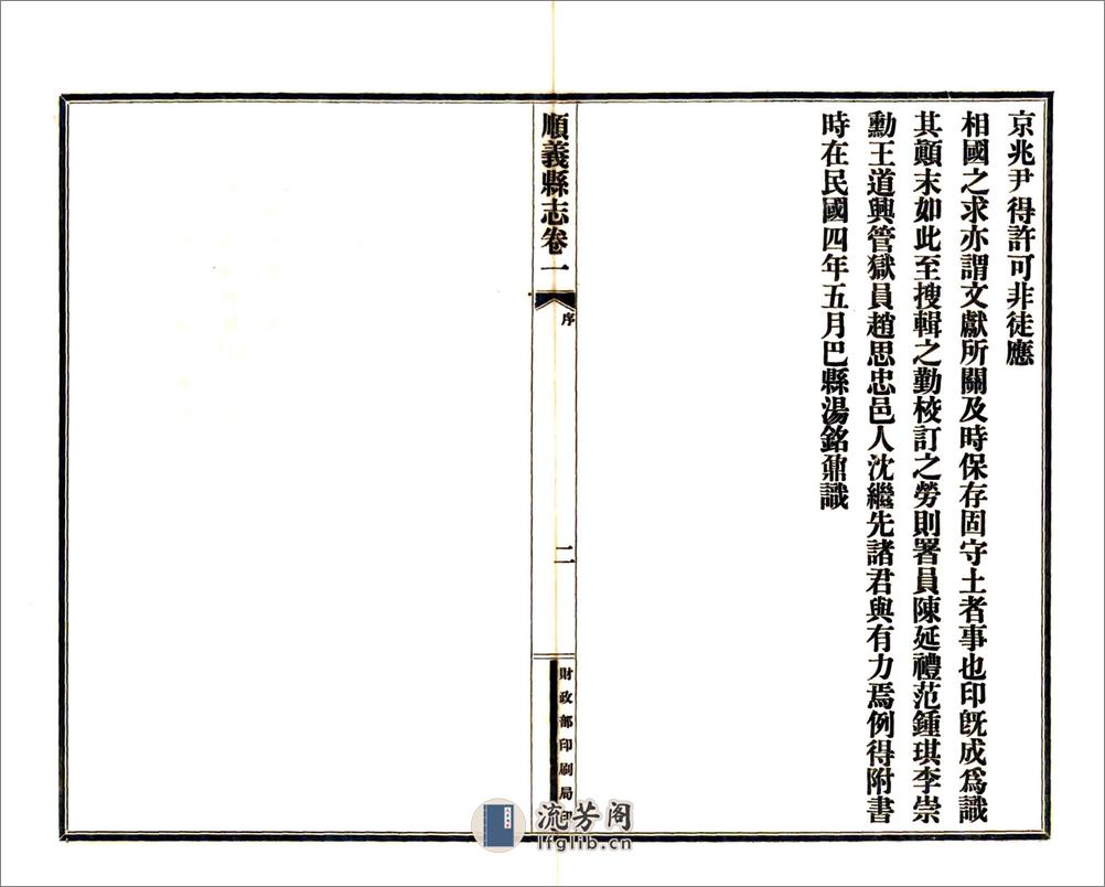 顺义县志（康熙民国铅印本） - 第5页预览图