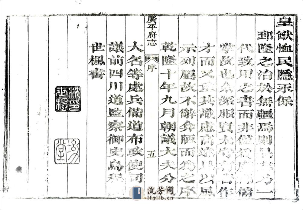 广平府志（乾隆） - 第10页预览图