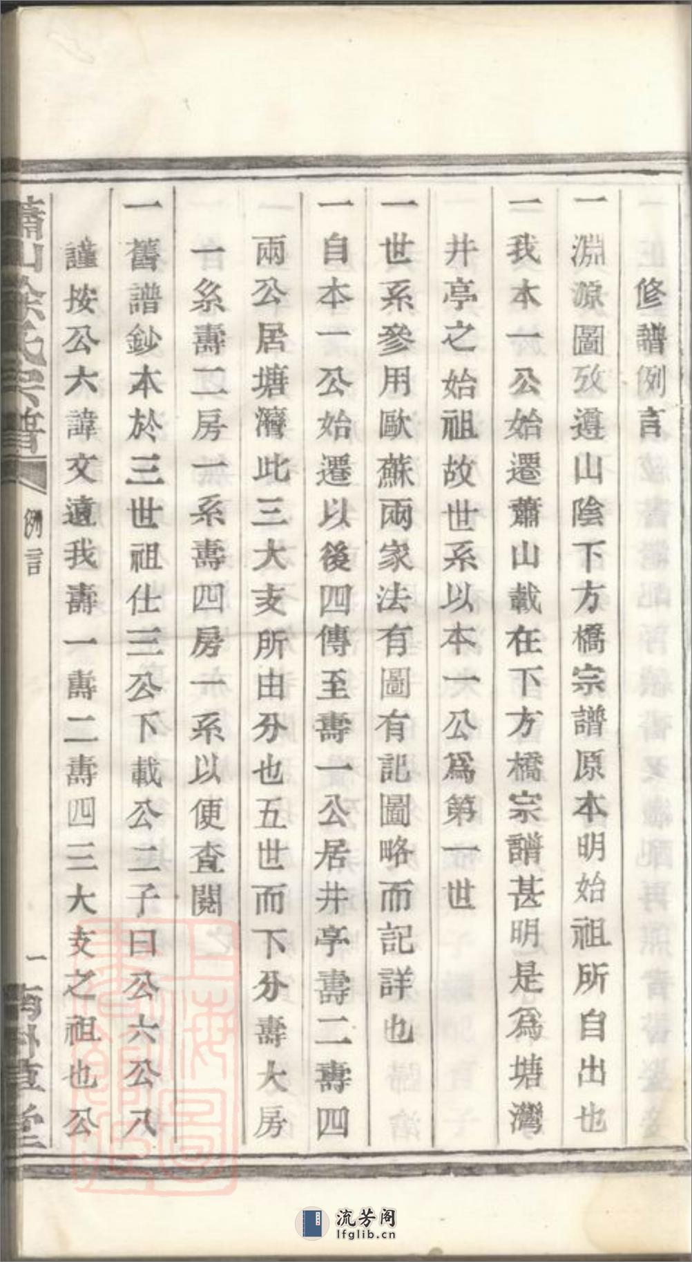 萧山塘湾井亭徐氏宗谱：十二卷，附一卷 - 第17页预览图