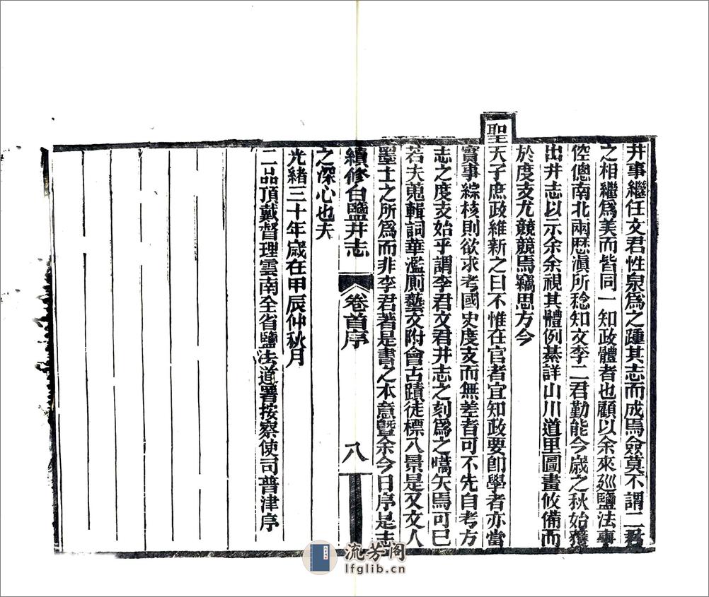 续修白盐井志（光绪） - 第10页预览图