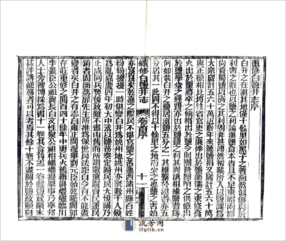 续修白盐井志（光绪） - 第13页预览图