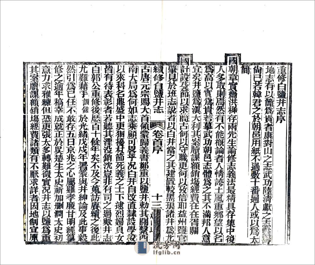 续修白盐井志（光绪） - 第15页预览图