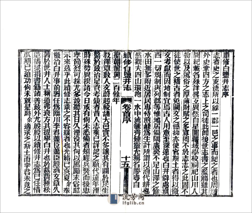 续修白盐井志（光绪） - 第17页预览图