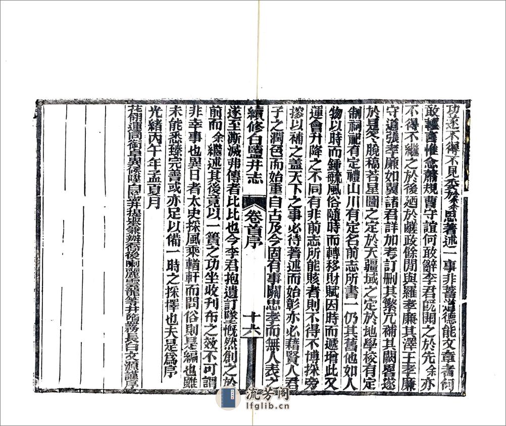 续修白盐井志（光绪） - 第18页预览图