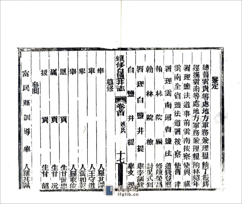 续修白盐井志（光绪） - 第19页预览图