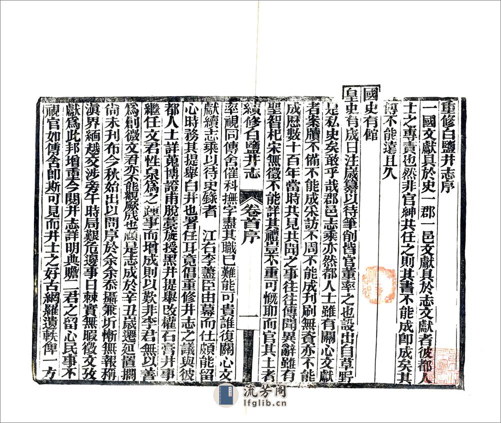 续修白盐井志（光绪） - 第3页预览图