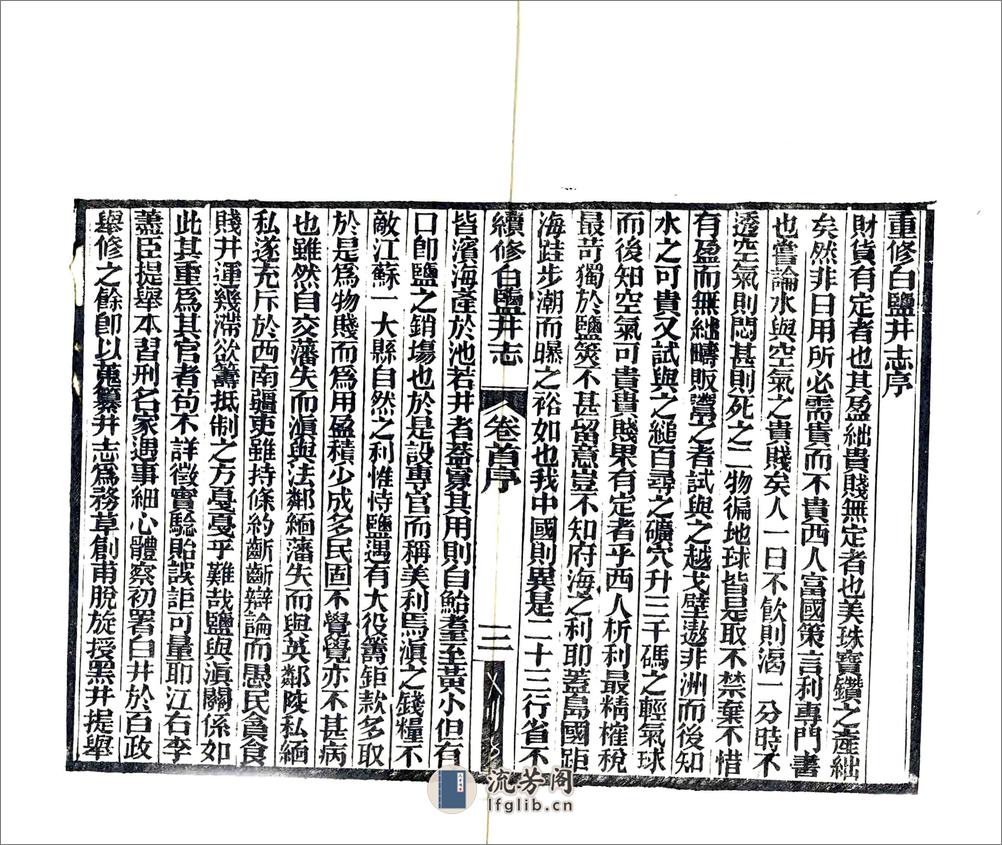 续修白盐井志（光绪） - 第5页预览图