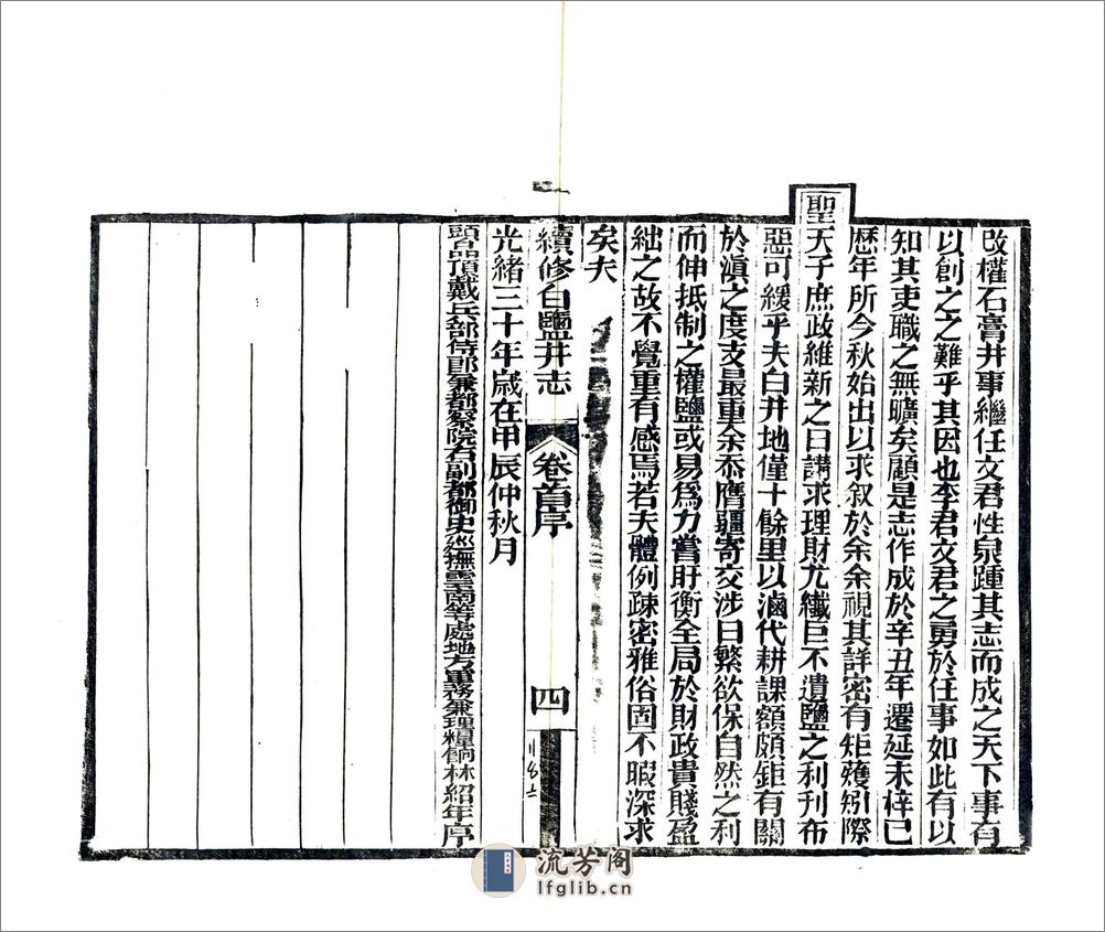 续修白盐井志（光绪） - 第6页预览图