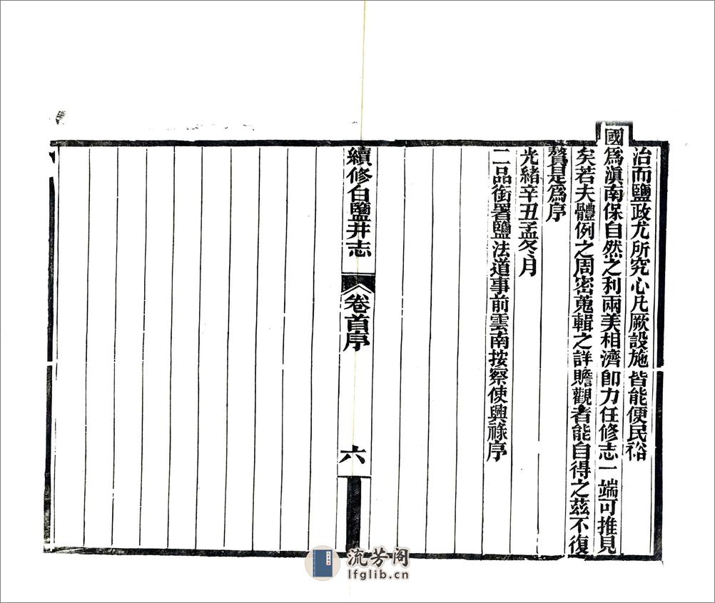 续修白盐井志（光绪） - 第8页预览图