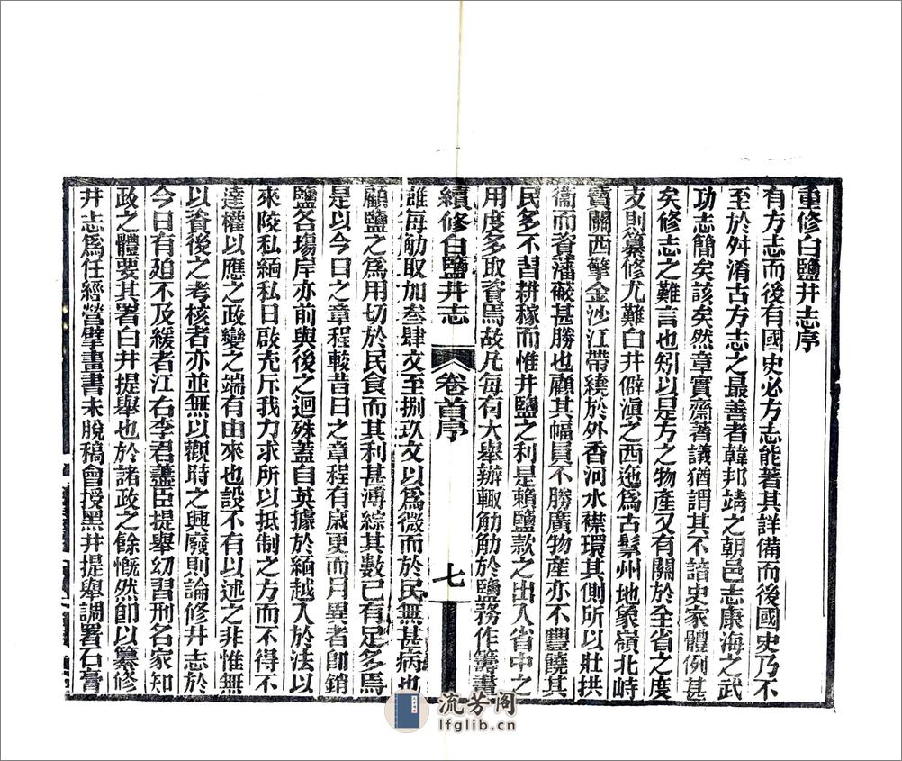 续修白盐井志（光绪） - 第9页预览图