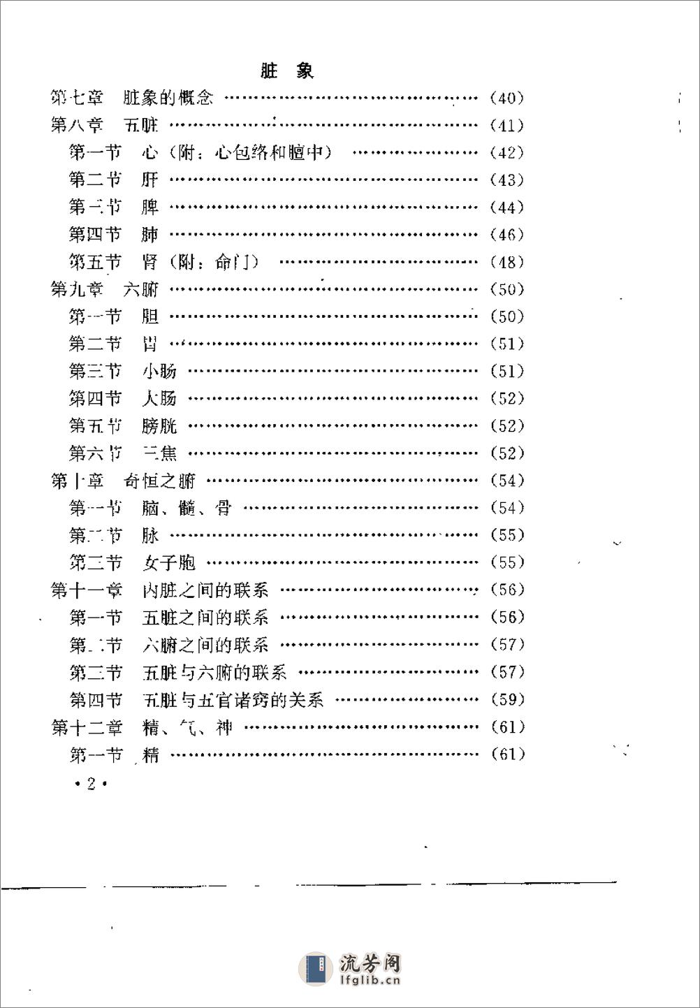 文王功中医学（基础与针灸） - 第4页预览图