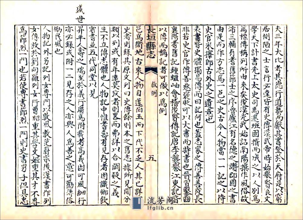 长垣县志（嘉庆抄本） - 第6页预览图