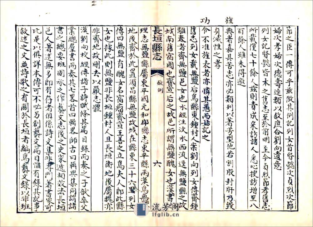 长垣县志（嘉庆抄本） - 第7页预览图