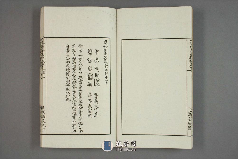 从古堂款识学.卷1-16.徐同柏著.光绪32年石印本 - 第13页预览图