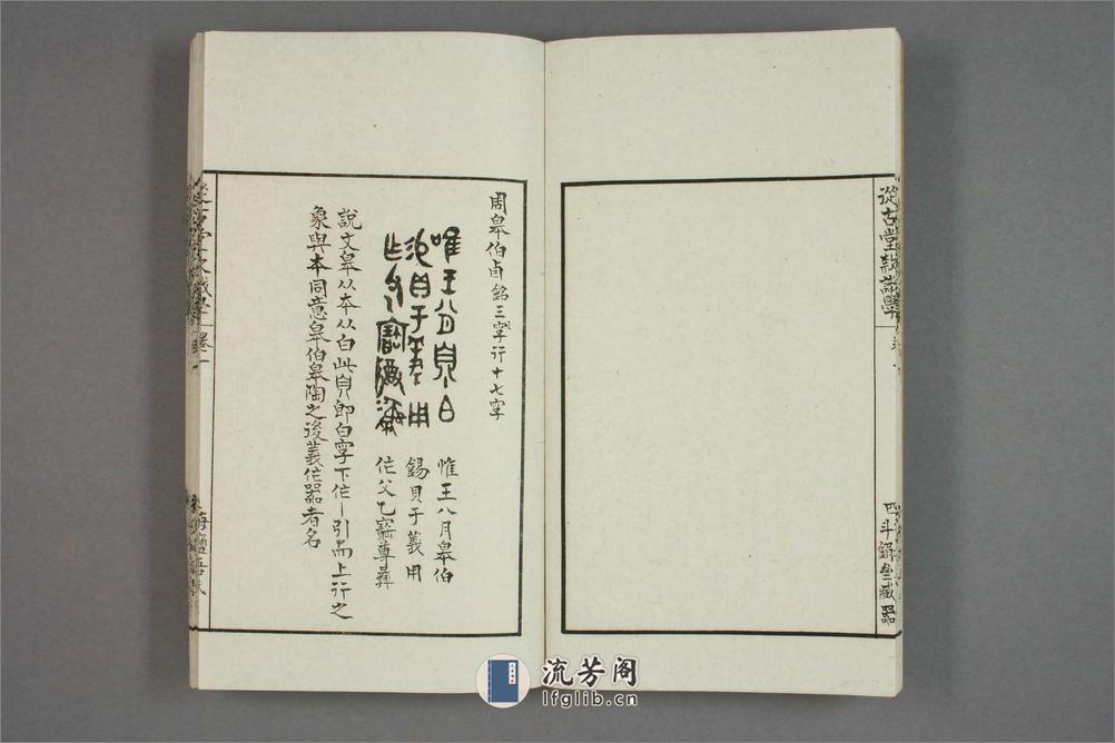 从古堂款识学.卷1-16.徐同柏著.光绪32年石印本 - 第14页预览图