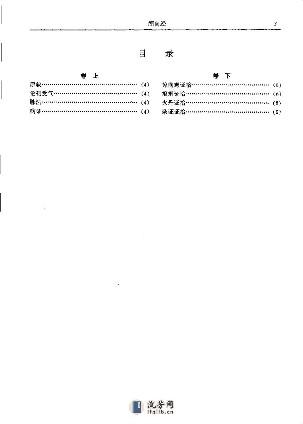 历代中医名著文库--中医儿科名著集成 - 第17页预览图