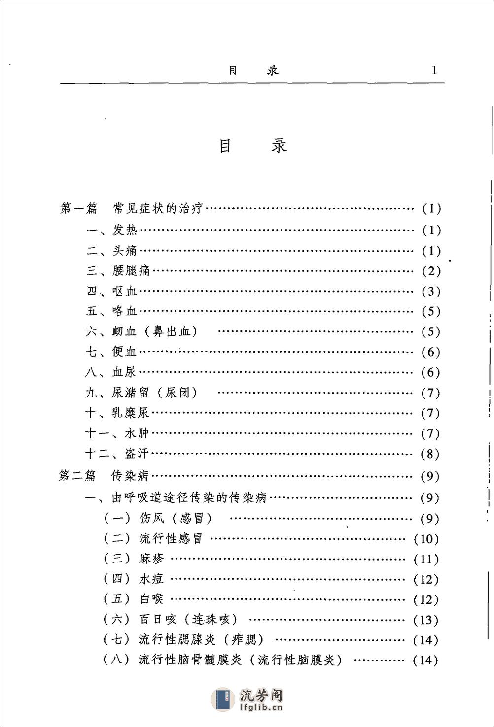 中医名家学术经验集（二）—验方拔萃（高清版） - 第11页预览图