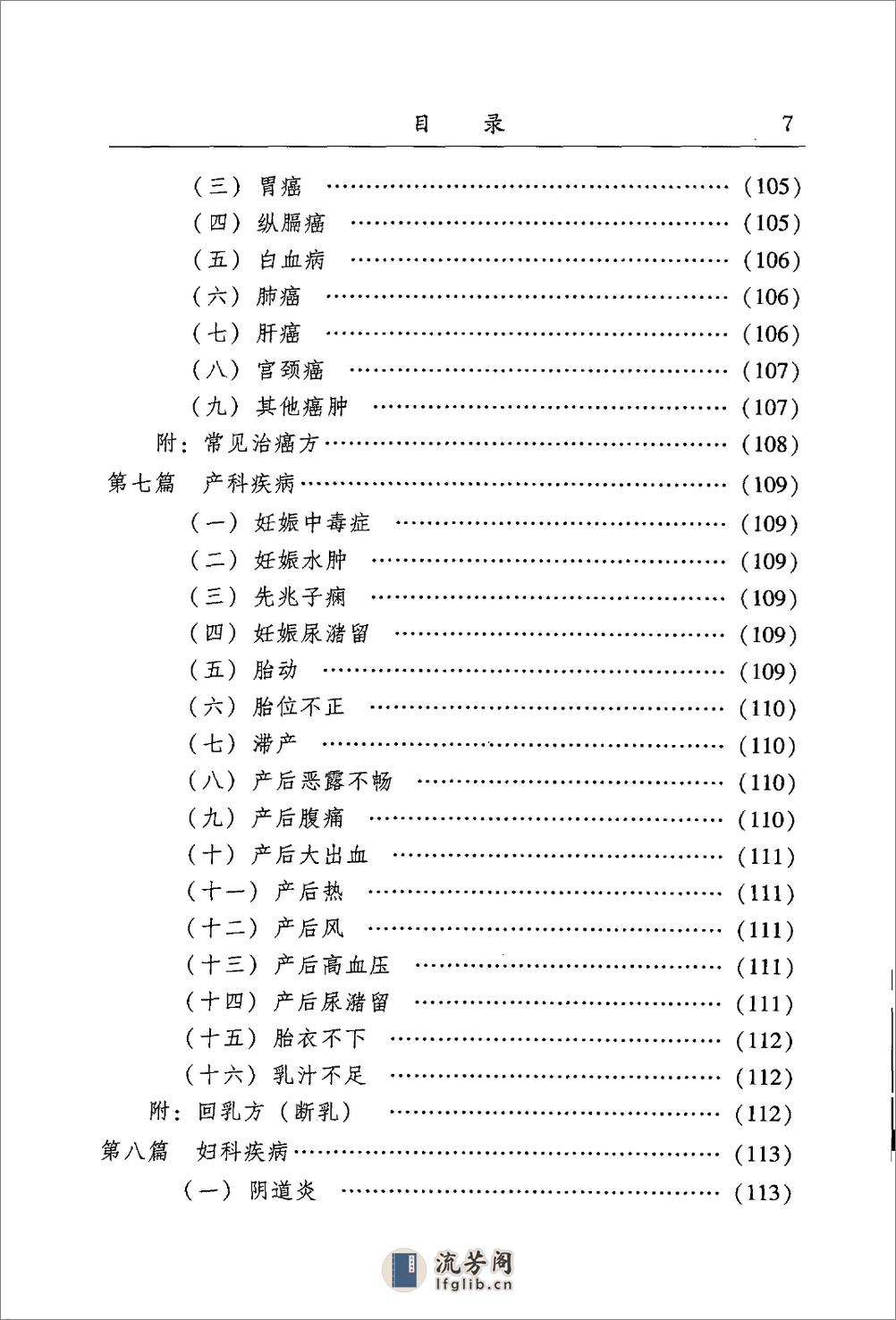 中医名家学术经验集（二）—验方拔萃（高清版） - 第17页预览图