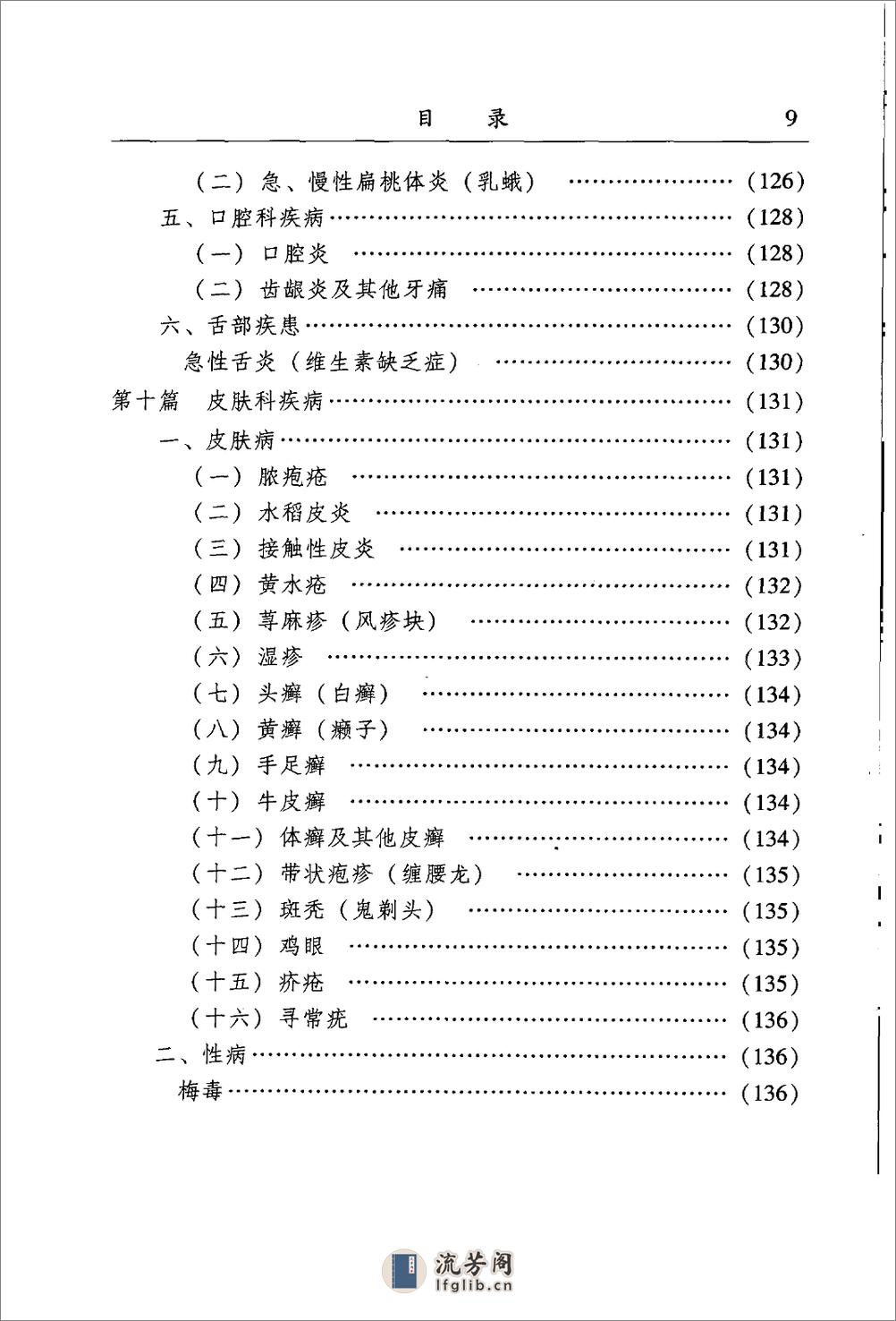 中医名家学术经验集（二）—验方拔萃（高清版） - 第19页预览图