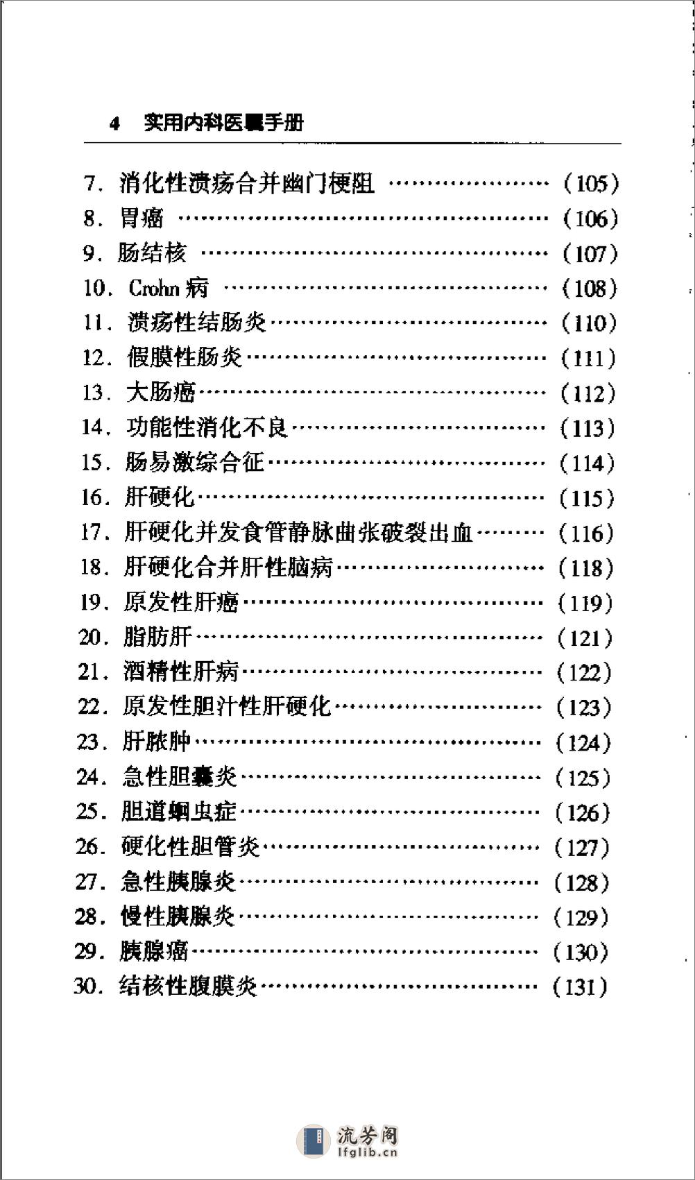 实用内科医嘱手册 - 第10页预览图