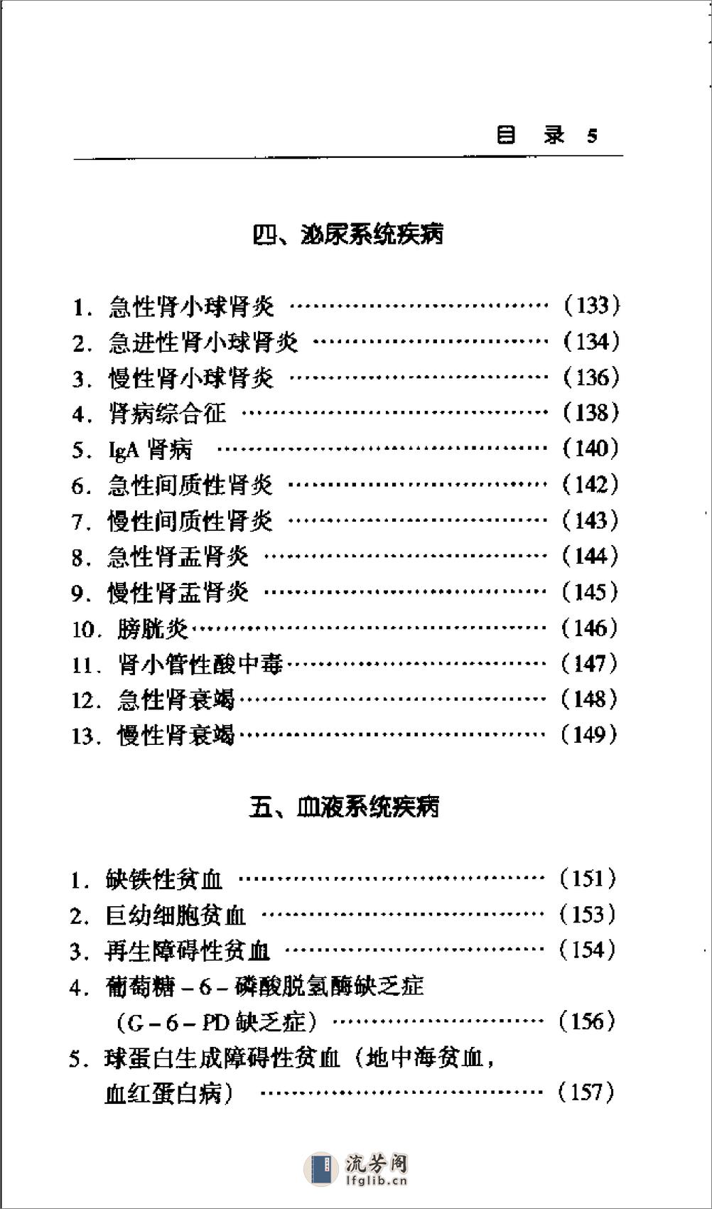 实用内科医嘱手册 - 第11页预览图