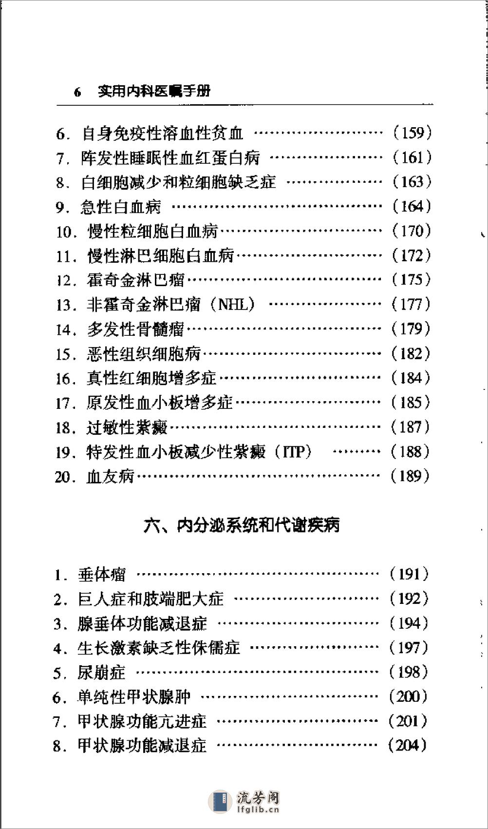 实用内科医嘱手册 - 第12页预览图