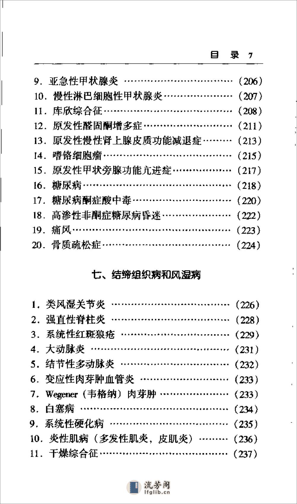 实用内科医嘱手册 - 第13页预览图