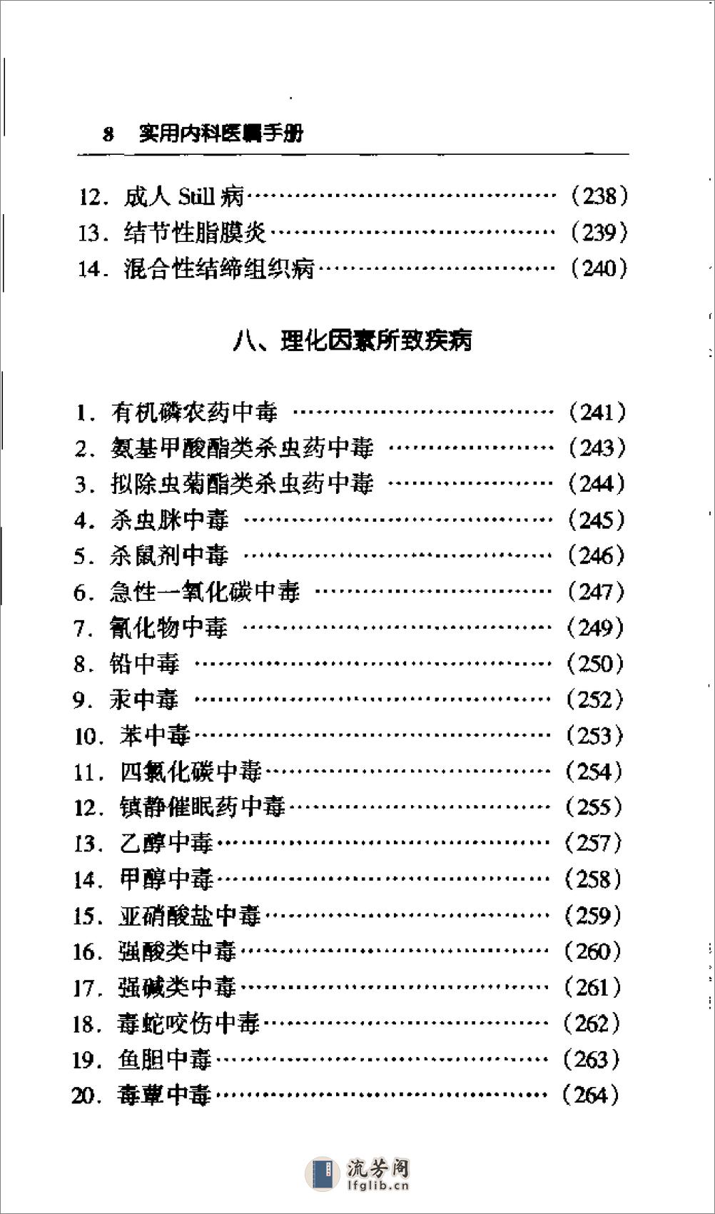 实用内科医嘱手册 - 第14页预览图